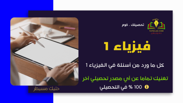 فيزياء 1